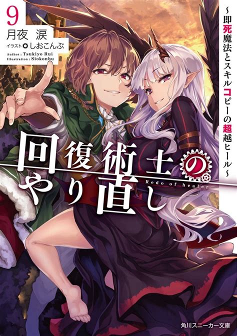 kaifuku jutsushi no yarinaoshi novela ligera|Light Novel Volume 1 